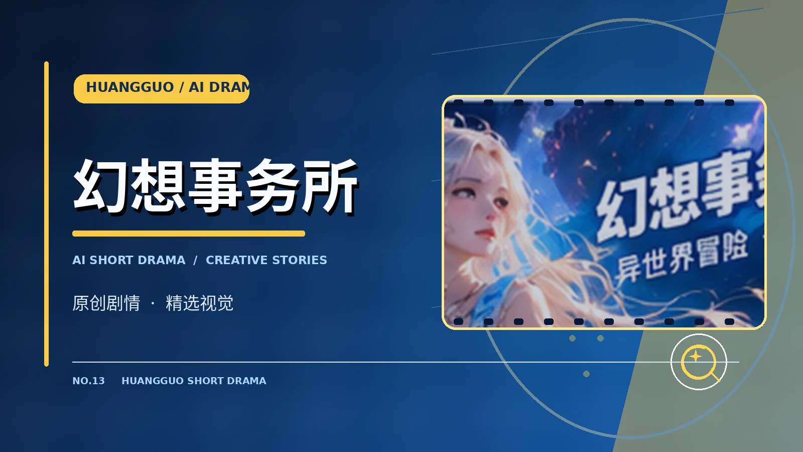 幻想事务所剧场视觉